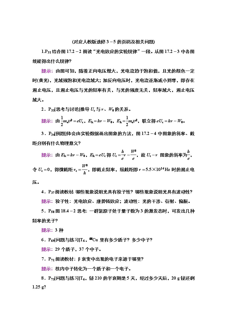 2021届高考物理人教版一轮创新教学案：第58讲　光电效应　波粒二象性02