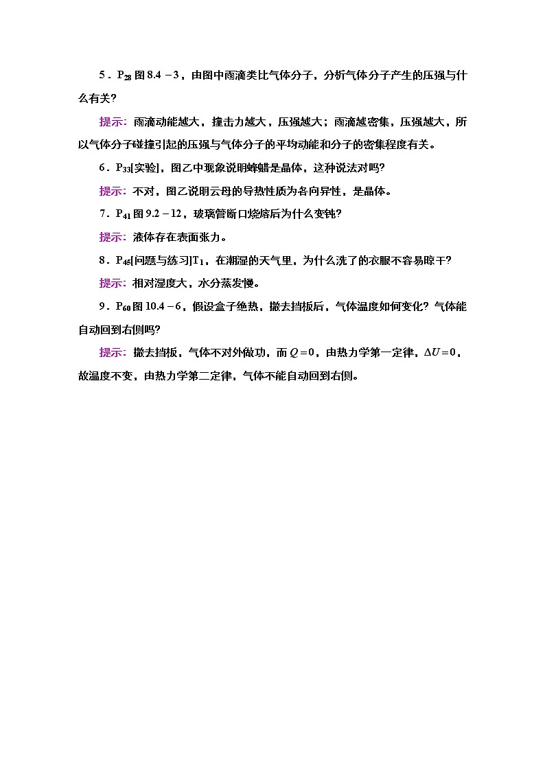 2021届高考物理人教版一轮创新教学案：第60讲　分子动理论　内能03