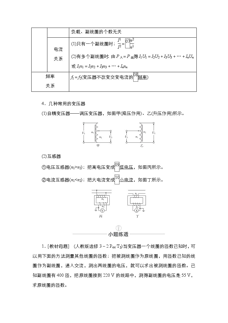 2021届高考物理人教版一轮创新教学案：第56讲　变压器　电能的输送02