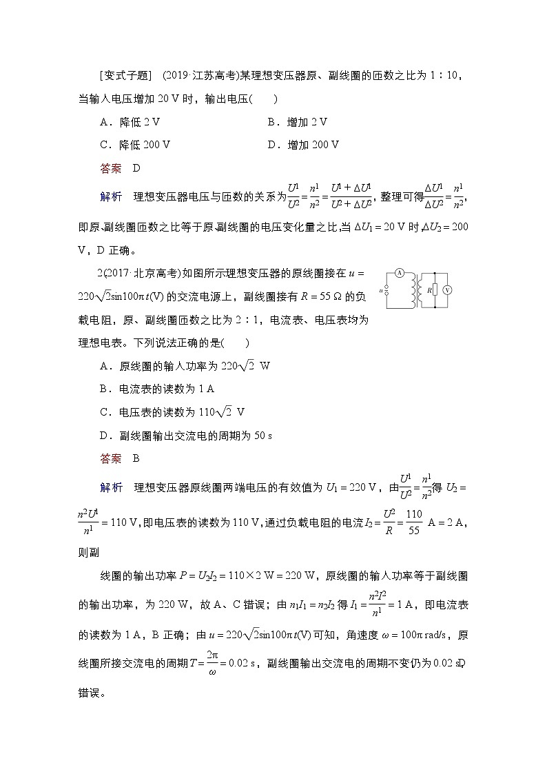 2021届高考物理人教版一轮创新教学案：第56讲　变压器　电能的输送03