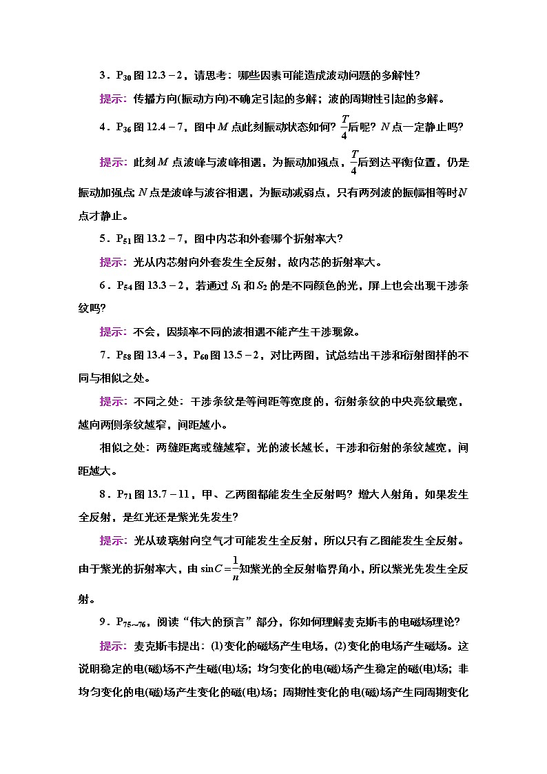 2021届高考物理人教版一轮创新教学案：第63讲　机械振动03