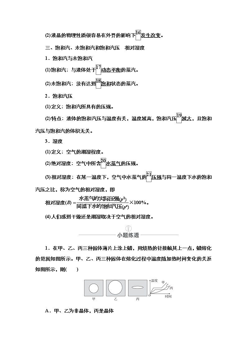2021届高考物理人教版一轮创新教学案：第61讲　固体、液体和气体03