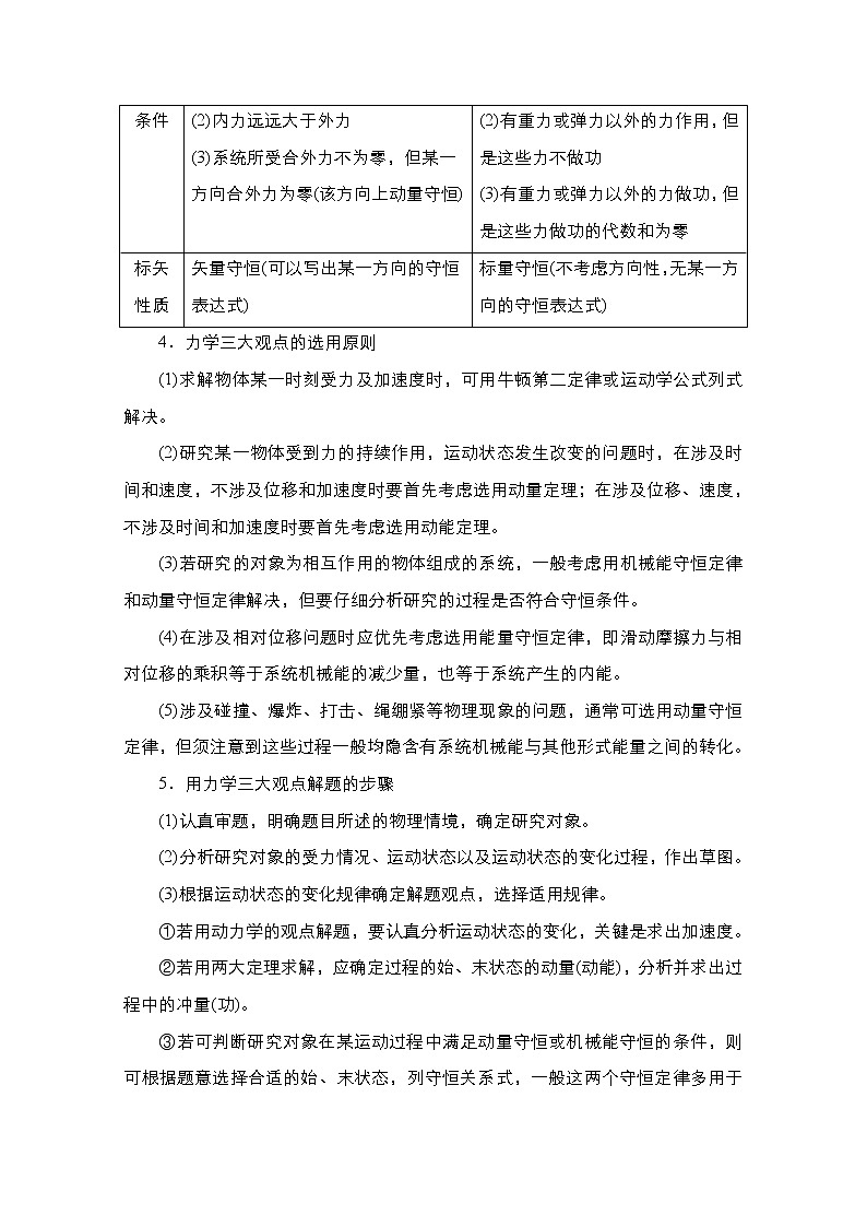 2021届高考物理人教版一轮创新教学案：热点专题4　第32讲　动力学、动量和能量观点在力学中的应用02