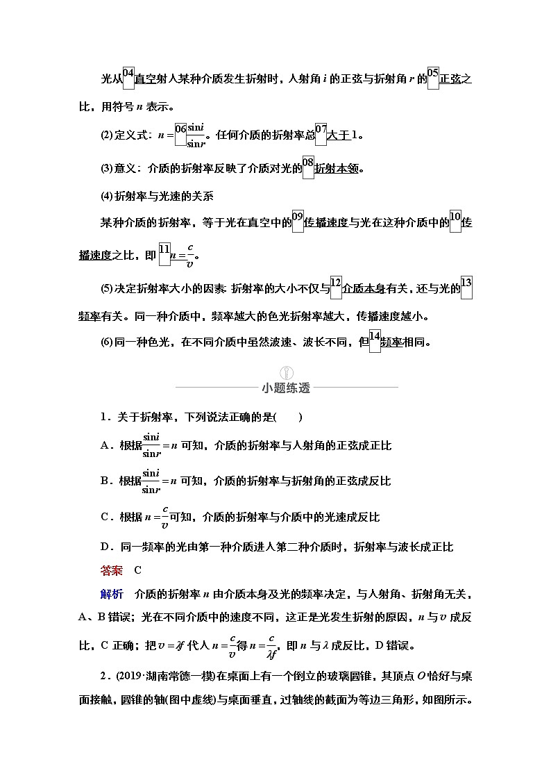 2021届高考物理人教版一轮创新教学案：第65讲　光的折射　全反射02