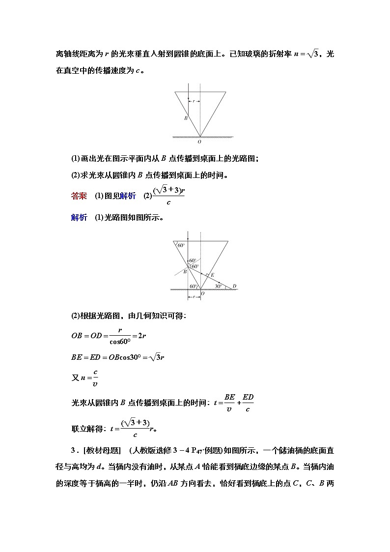 2021届高考物理人教版一轮创新教学案：第65讲　光的折射　全反射03