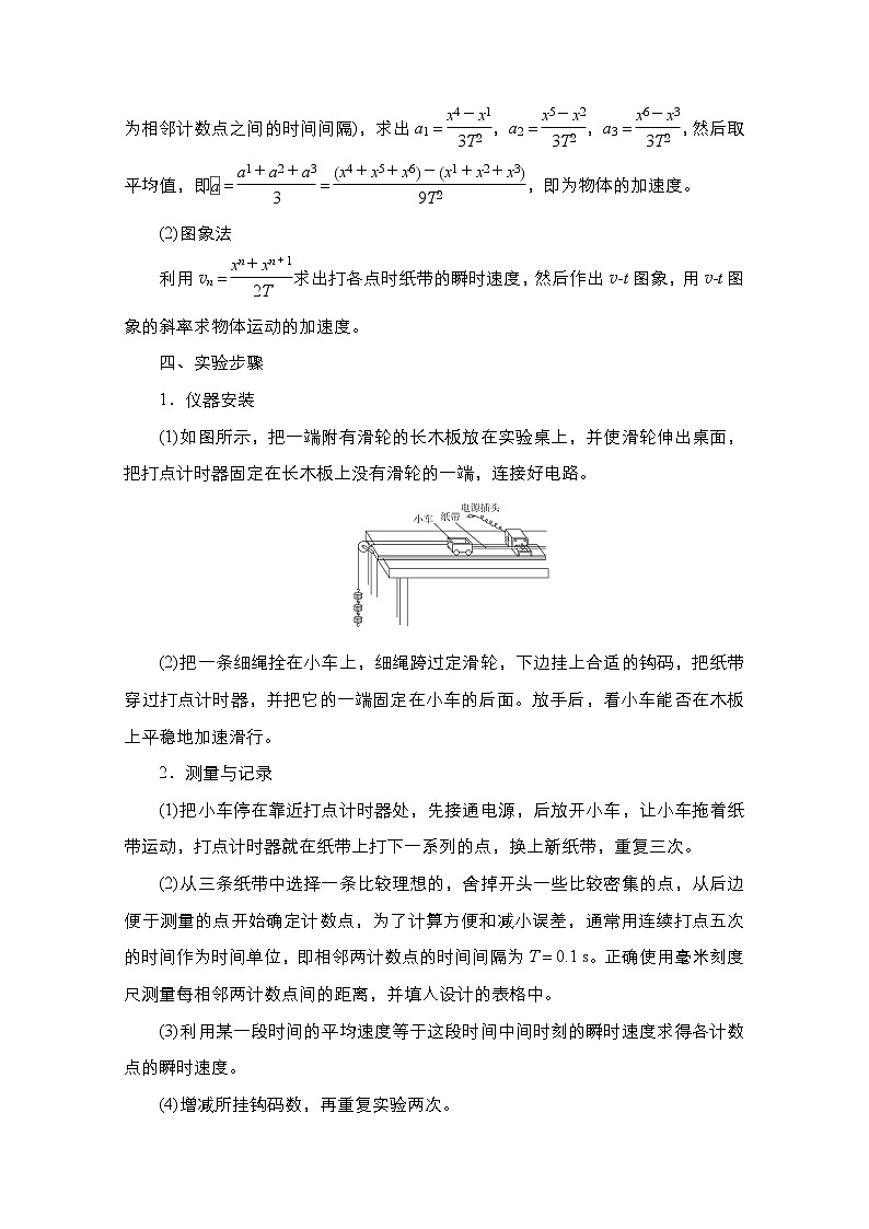 2021届高考物理人教版一轮创新教学案：实验专题1　第4讲　研究匀变速直线运动02