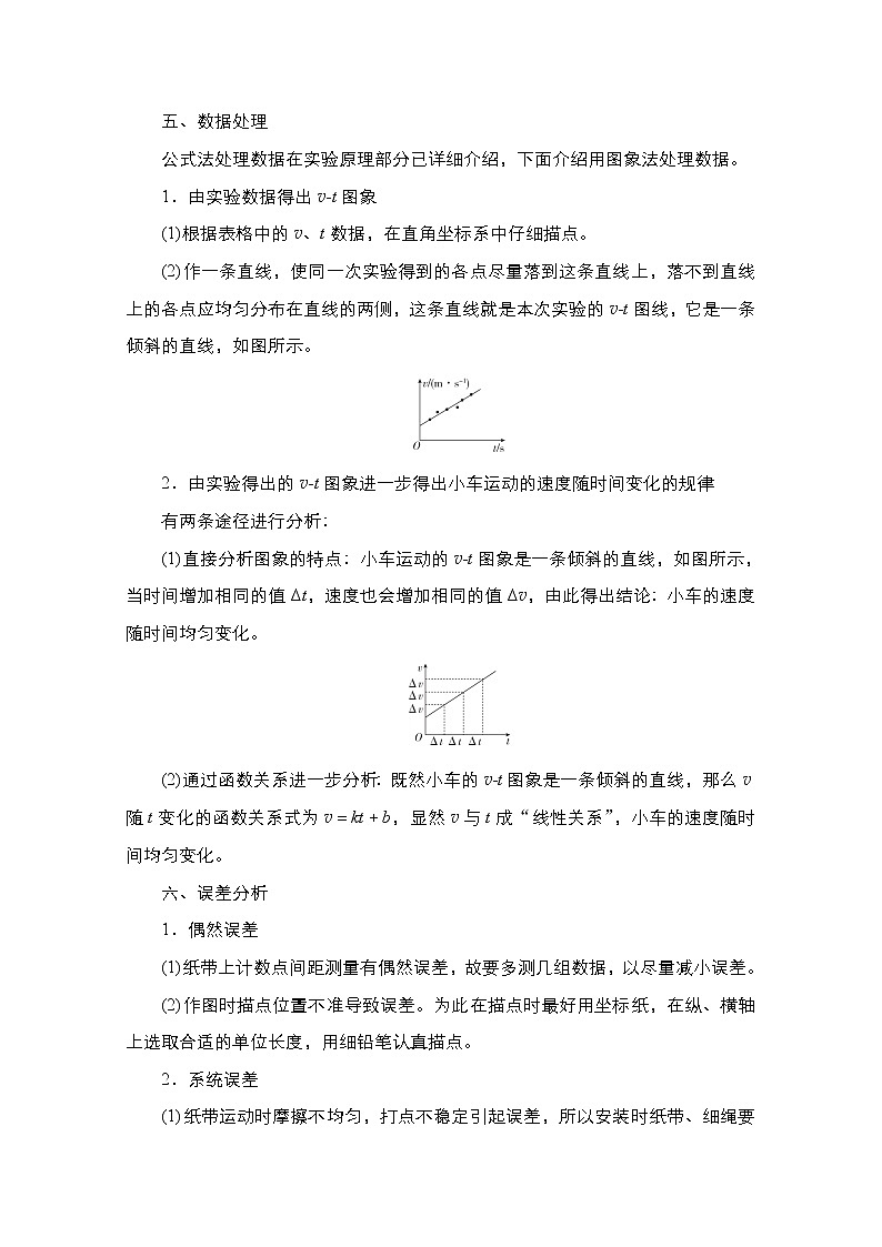 2021届高考物理人教版一轮创新教学案：实验专题1　第4讲　研究匀变速直线运动03