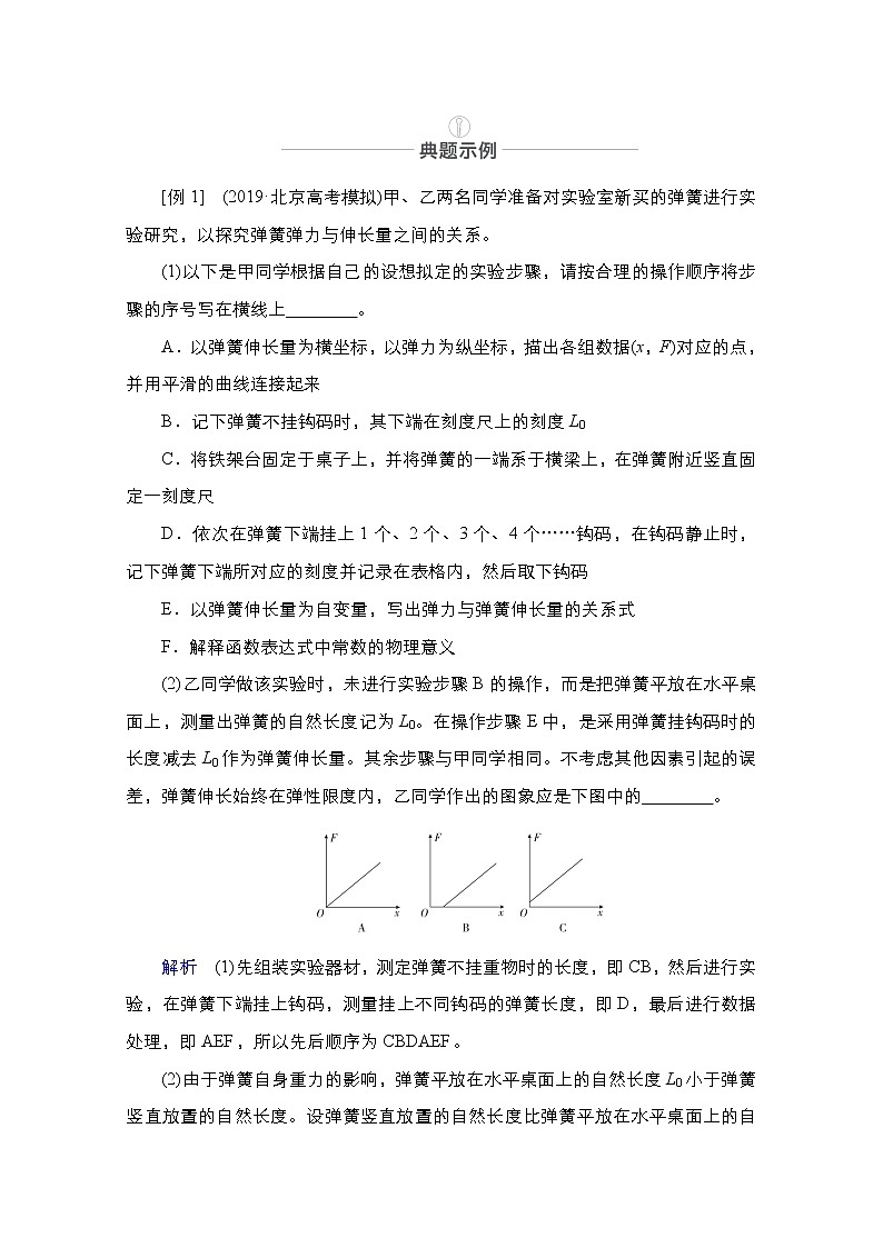 2021届高考物理人教版一轮创新教学案：实验专题2　第9讲　探究弹力和弹簧伸长的关系03