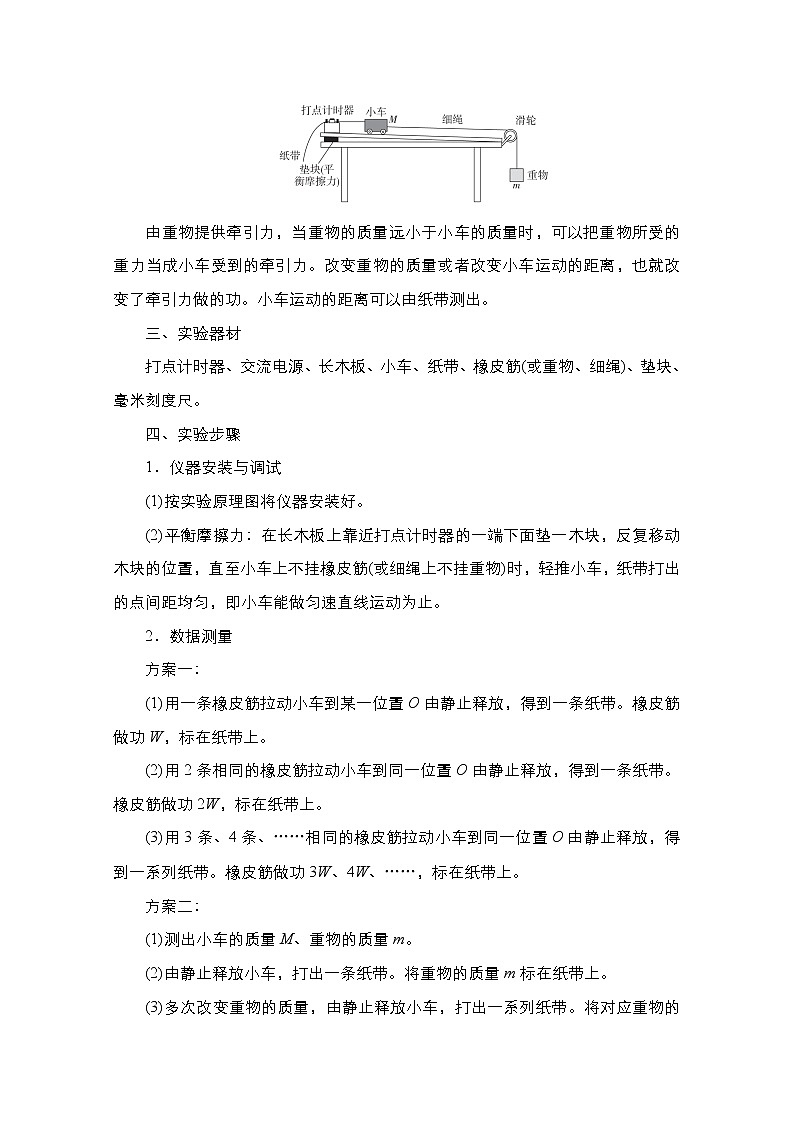 2021届高考物理人教版一轮创新教学案：实验专题5　第28讲　探究动能定理02