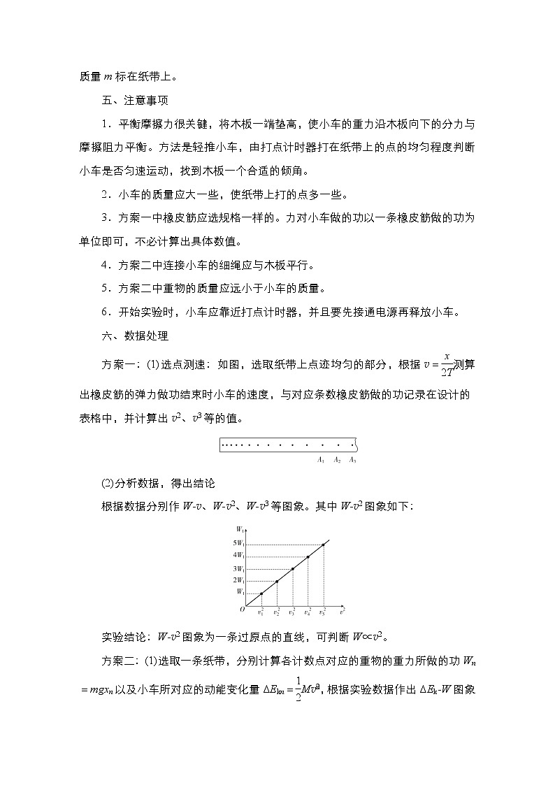 2021届高考物理人教版一轮创新教学案：实验专题5　第28讲　探究动能定理03