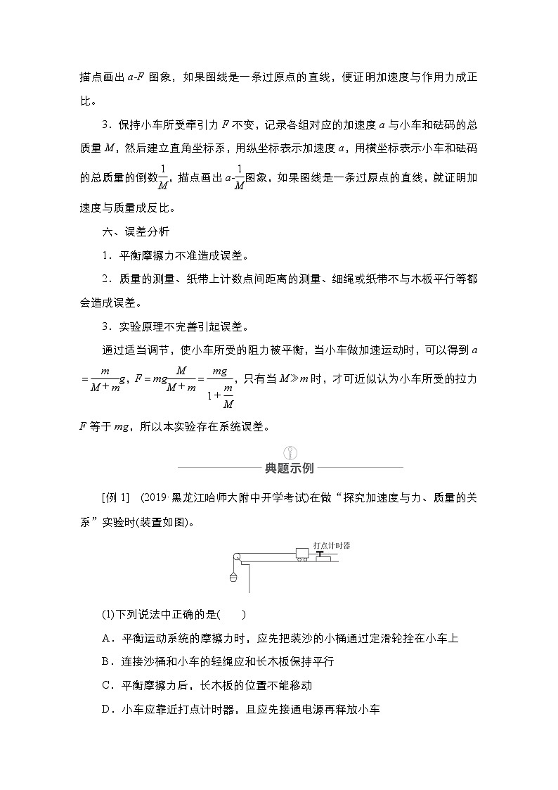 2021届高考物理人教版一轮创新教学案：实验专题4　第16讲　验证牛顿运动定律03