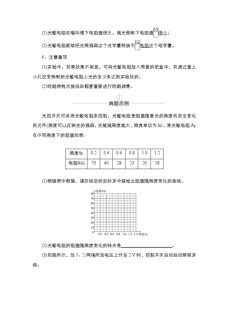 2021届高考物理人教版一轮创新教学案：实验专题13　第57讲　传感器的简单使用02