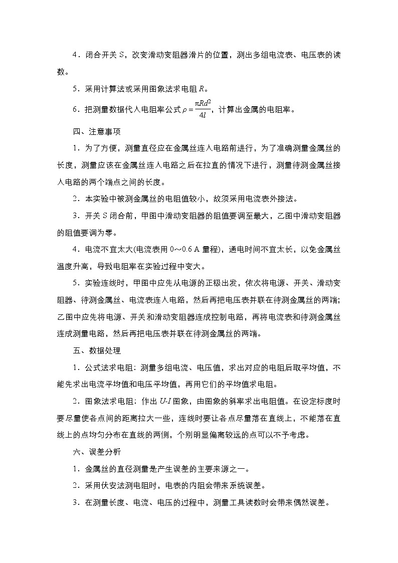 2021届高考物理人教版一轮创新教学案：实验专题9　第41讲　测定金属的电阻率（同时练习使用螺旋测微器）02
