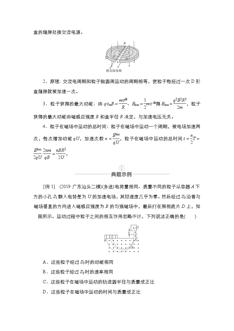 2021届高考物理人教版一轮创新教学案：热点专题6　第49讲　带电粒子在电磁场中运动的实例分析02