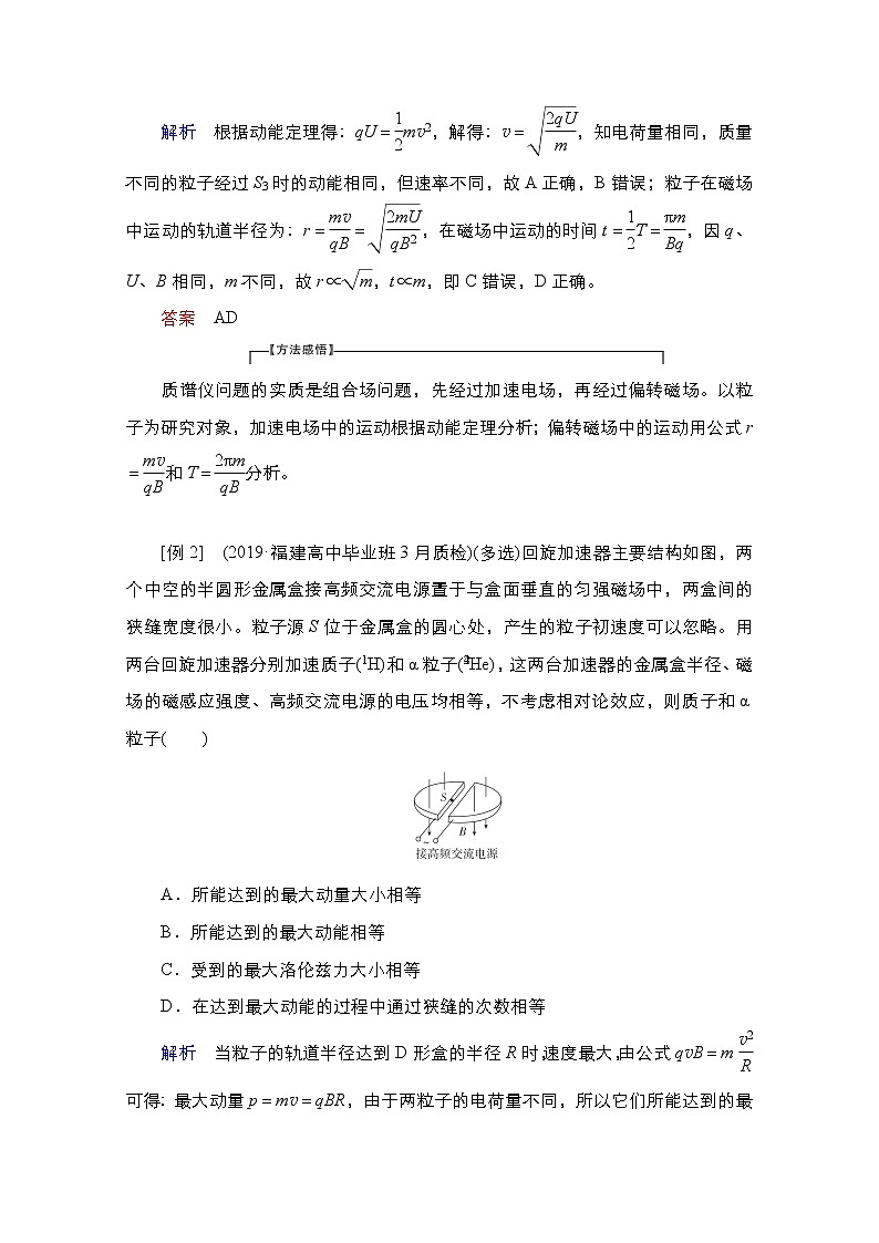 2021届高考物理人教版一轮创新教学案：热点专题6　第49讲　带电粒子在电磁场中运动的实例分析03