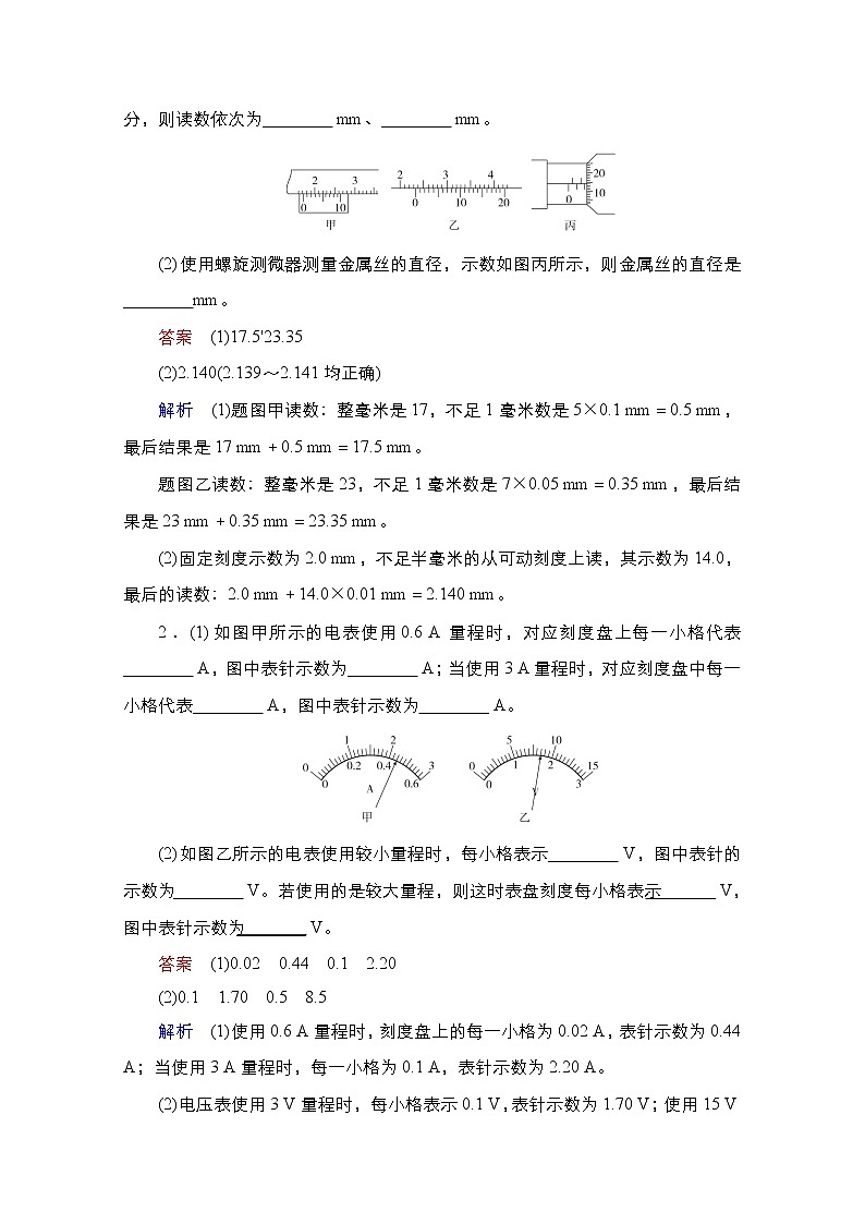 2021届高考物理人教版一轮创新教学案：实验专题8　第40讲　电学实验基础03
