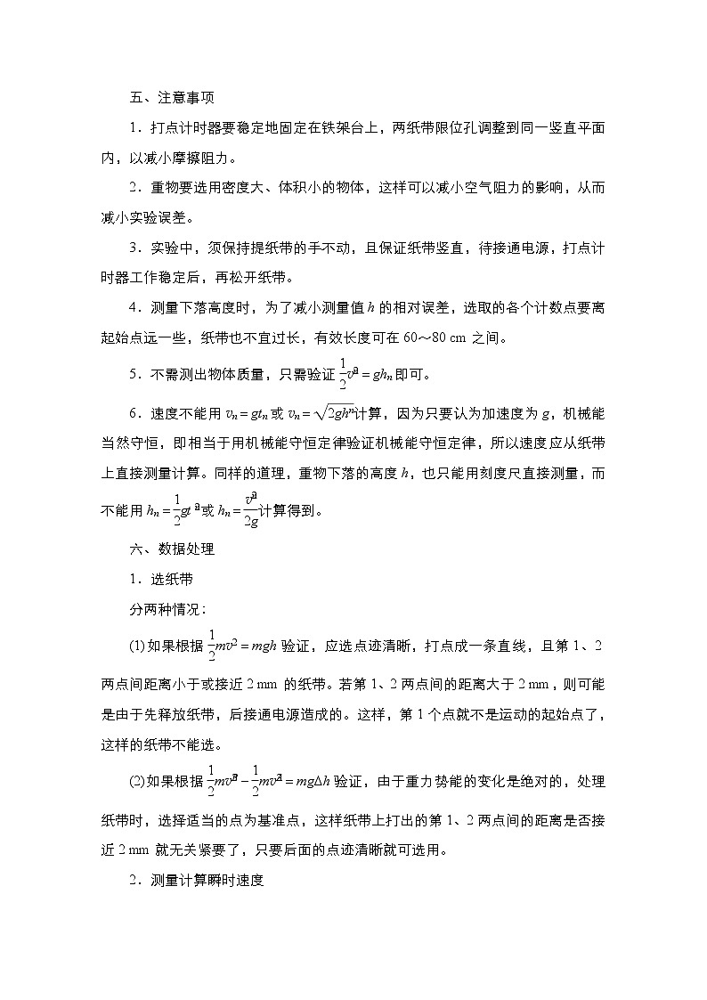 2021届高考物理人教版一轮创新教学案：实验专题6　第29讲　验证机械能守恒定律02