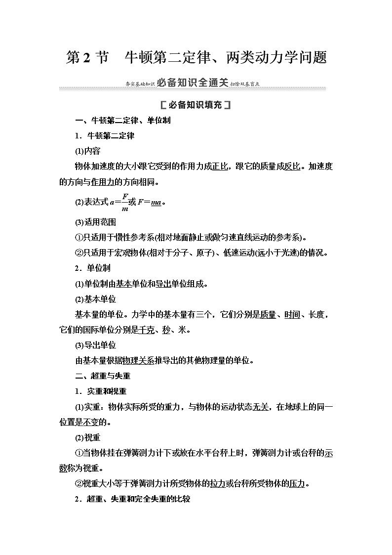 2021届高考物理一轮复习学案：第3章第2节　牛顿第二定律、两类动力学问题01