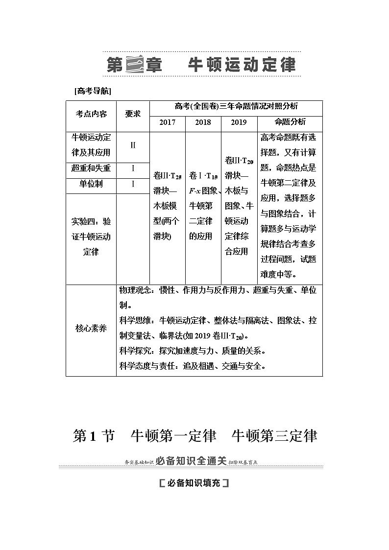 2021届高考物理一轮复习学案：第3章第1节　牛顿第一定律　牛顿第三定律第1页