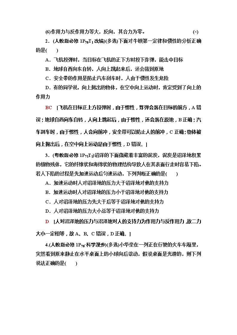 2021届高考物理一轮复习学案：第3章第1节　牛顿第一定律　牛顿第三定律第3页
