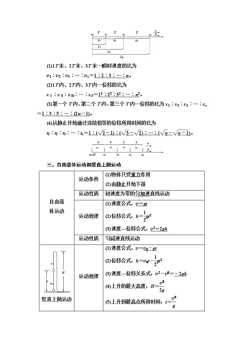 2021届高考物理一轮复习学案：第1章第2节　匀变速直线运动的规律02