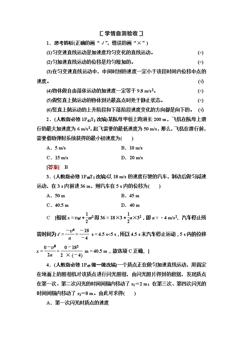 2021届高考物理一轮复习学案：第1章第2节　匀变速直线运动的规律03