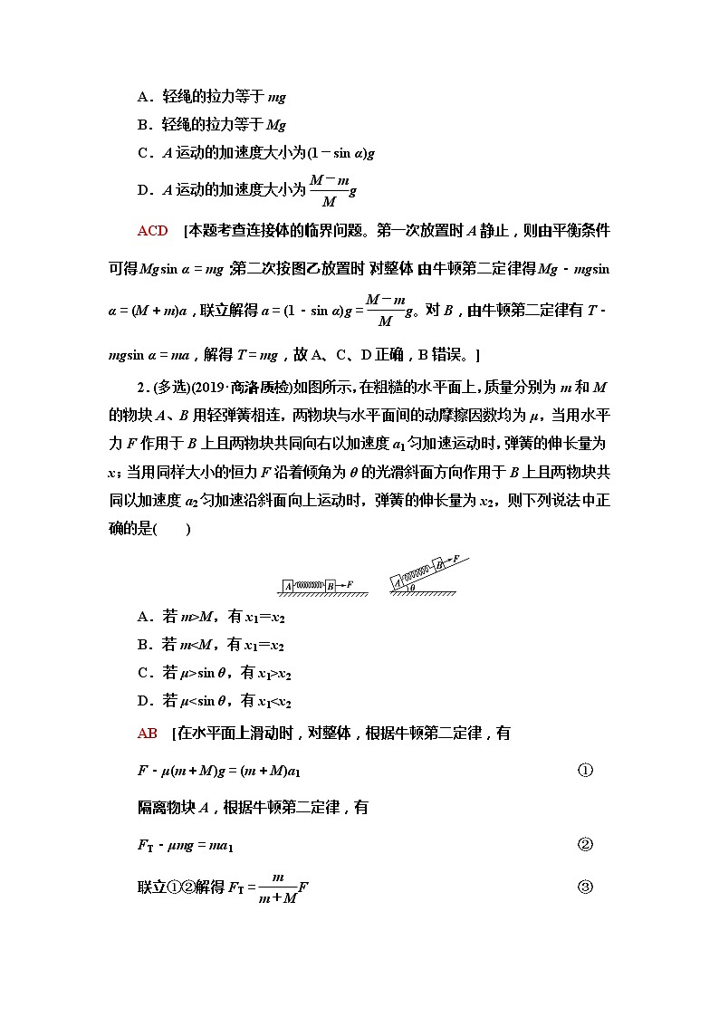 2021届高考物理一轮复习学案：第3章第3节　牛顿运动定律的综合应用03