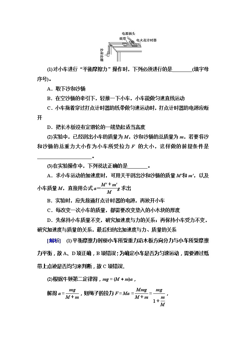 2021届高考物理一轮复习学案：第3章实验4　验证牛顿运动定律03
