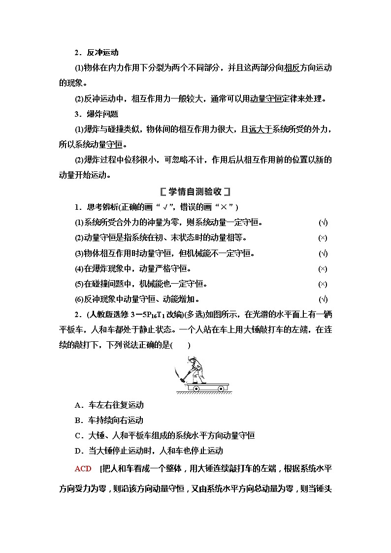 2021届高考物理一轮复习学案：第6章第2节　动量守恒定律及其应用02