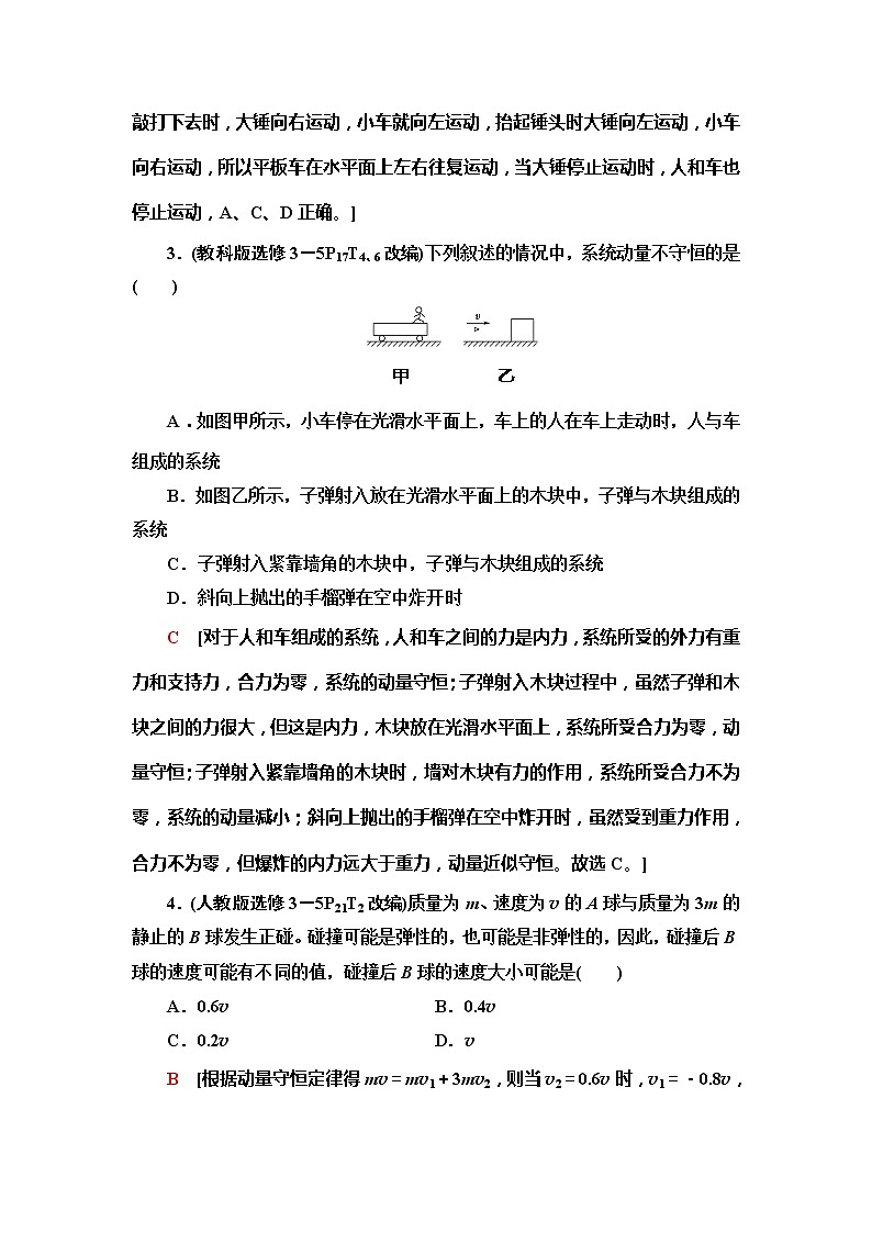 2021届高考物理一轮复习学案：第6章第2节　动量守恒定律及其应用03