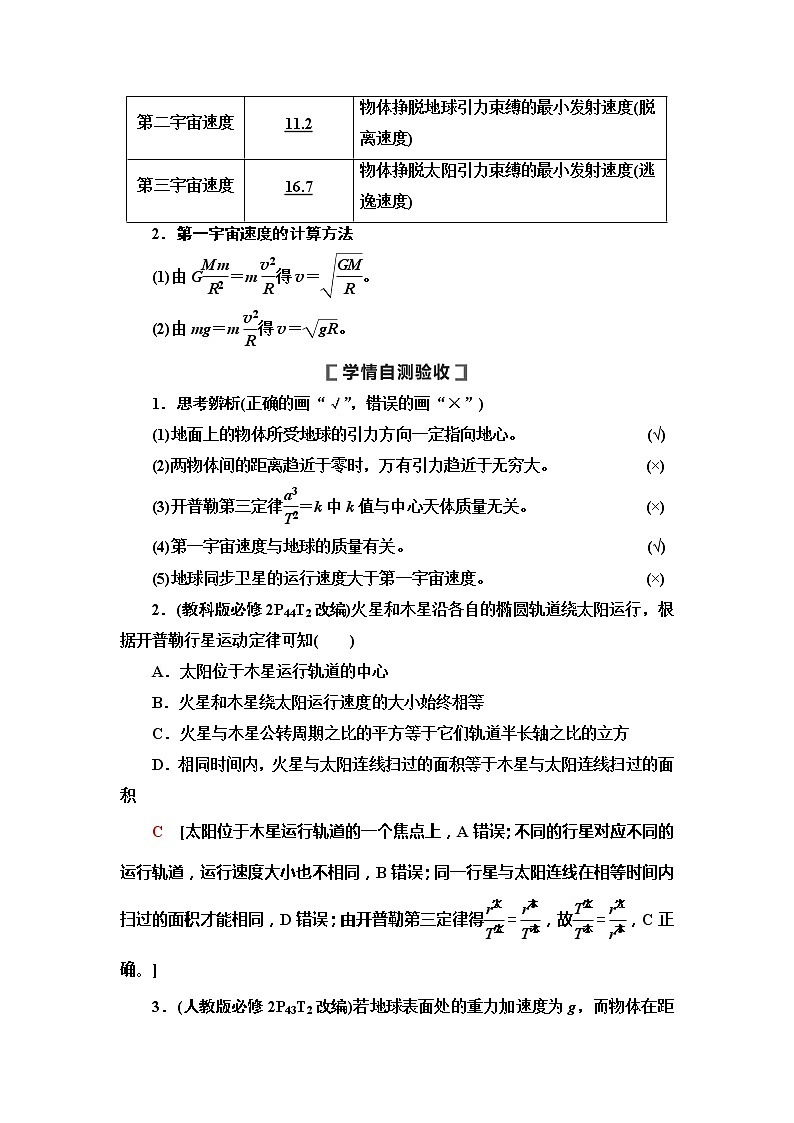 2021届高考物理一轮复习学案：第4章第4节　万有引力与航天02
