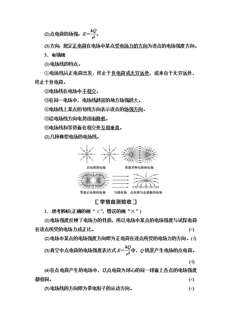 2021届高考物理一轮复习学案：第7章第1节　电场力的性质03