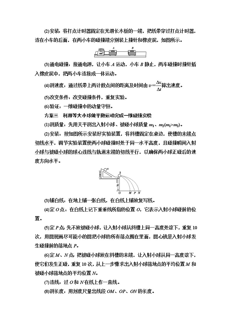 2021届高考物理一轮复习学案：第6章实验7　验证动量守恒定律02