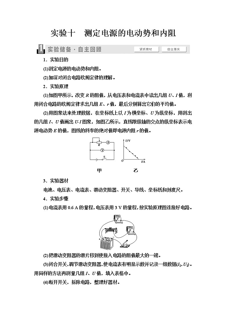 2021届高考物理一轮复习学案：第8章实验10测定电源的电动势和内阻01