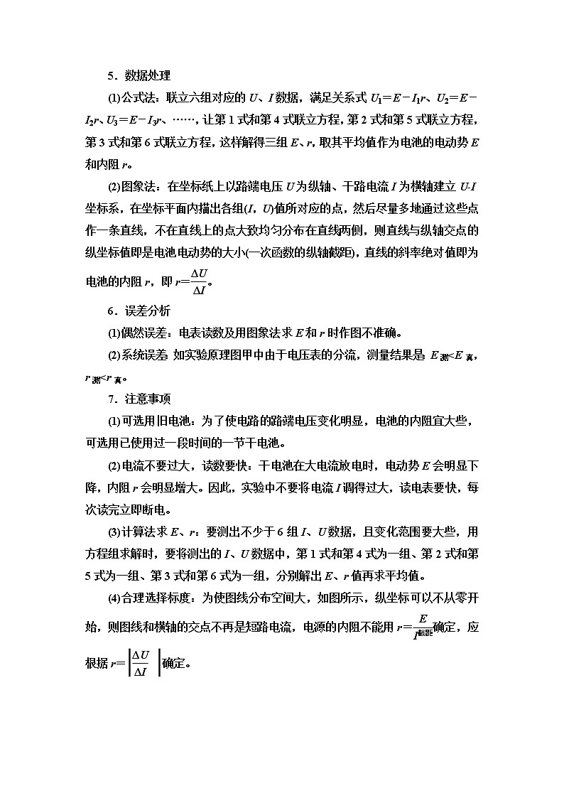 2021届高考物理一轮复习学案：第8章实验10测定电源的电动势和内阻02
