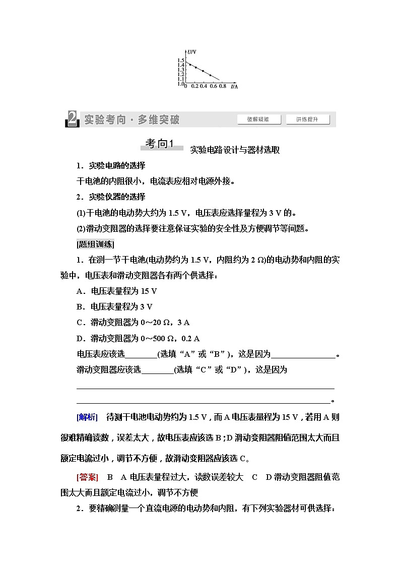2021届高考物理一轮复习学案：第8章实验10测定电源的电动势和内阻03