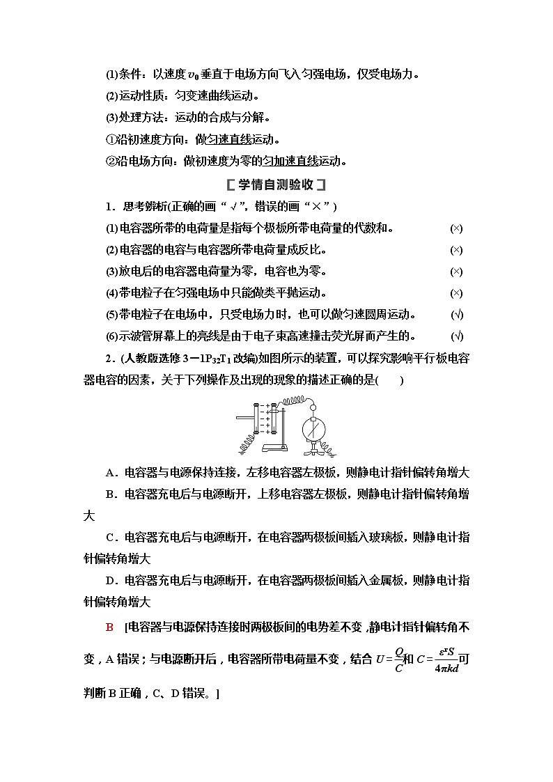 2021届高考物理一轮复习学案：第7章第3节　电容器、带电粒子在电场中的运动02