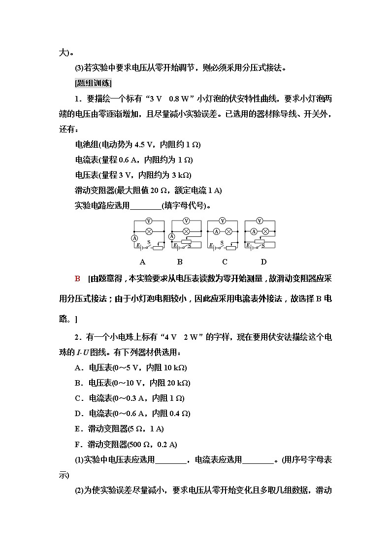 2021届高考物理一轮复习学案：第8章实验9　描绘小电珠的伏安特性曲线03