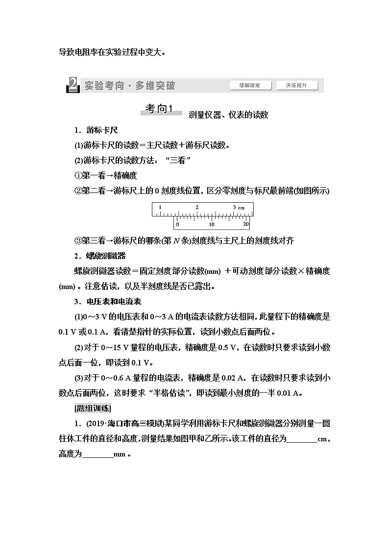 2021届高考物理一轮复习学案：第8章实验8　测定金属的电阻率（同时练习使用螺旋测微器）03