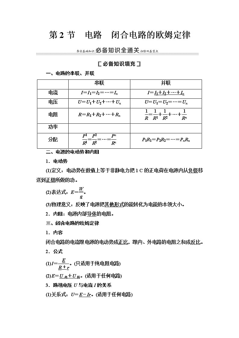 2021届高考物理一轮复习学案：第8章第2节　电路　闭合电路的欧姆定律01
