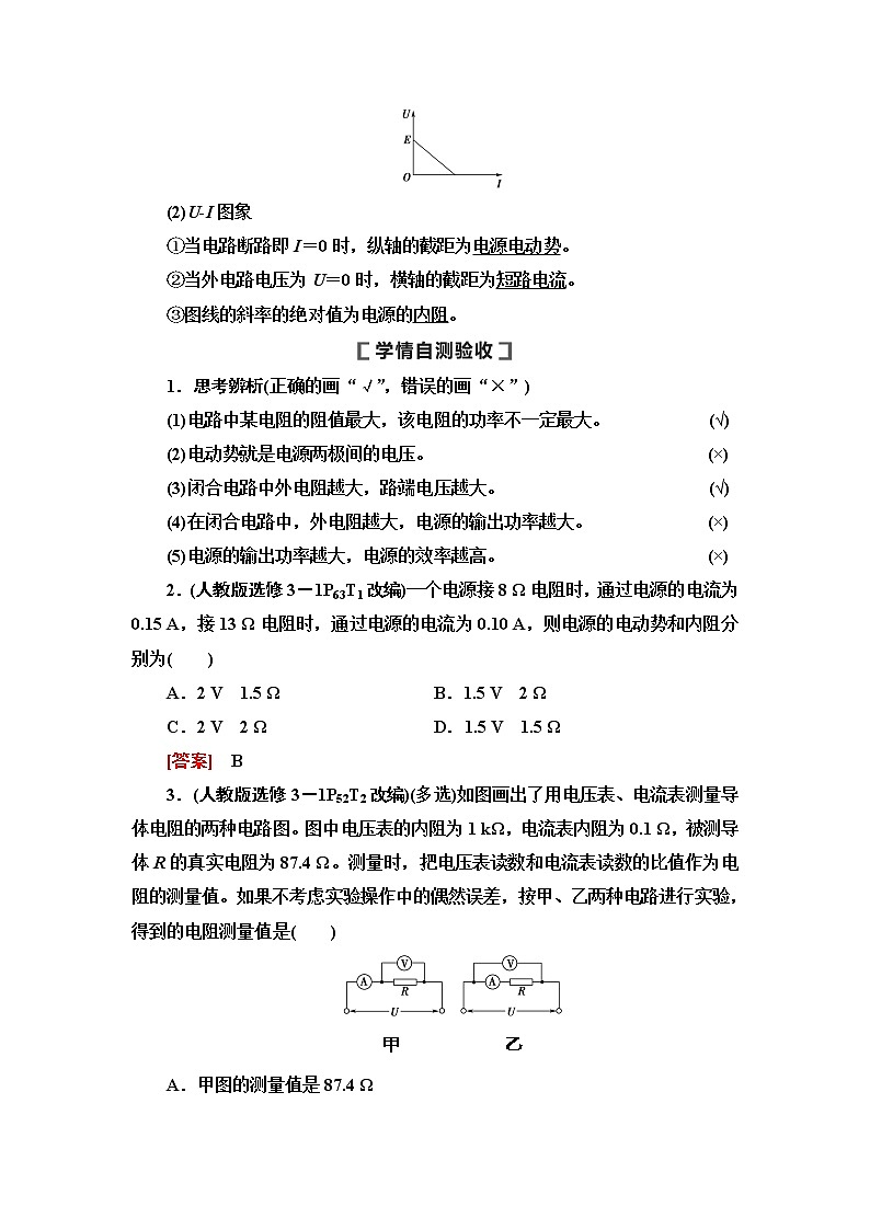 2021届高考物理一轮复习学案：第8章第2节　电路　闭合电路的欧姆定律02
