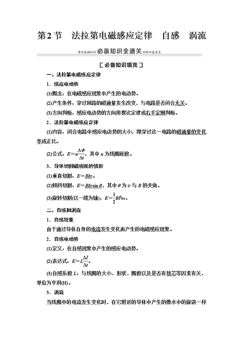 2021届高考物理一轮复习学案：第10章第2节　法拉第电磁感应定律　自感　涡流01