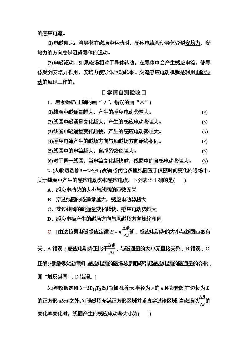 2021届高考物理一轮复习学案：第10章第2节　法拉第电磁感应定律　自感　涡流02