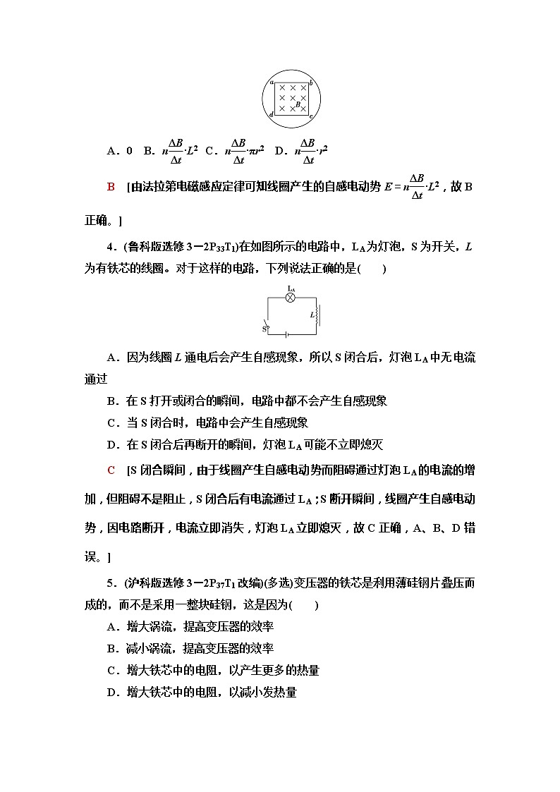 2021届高考物理一轮复习学案：第10章第2节　法拉第电磁感应定律　自感　涡流03