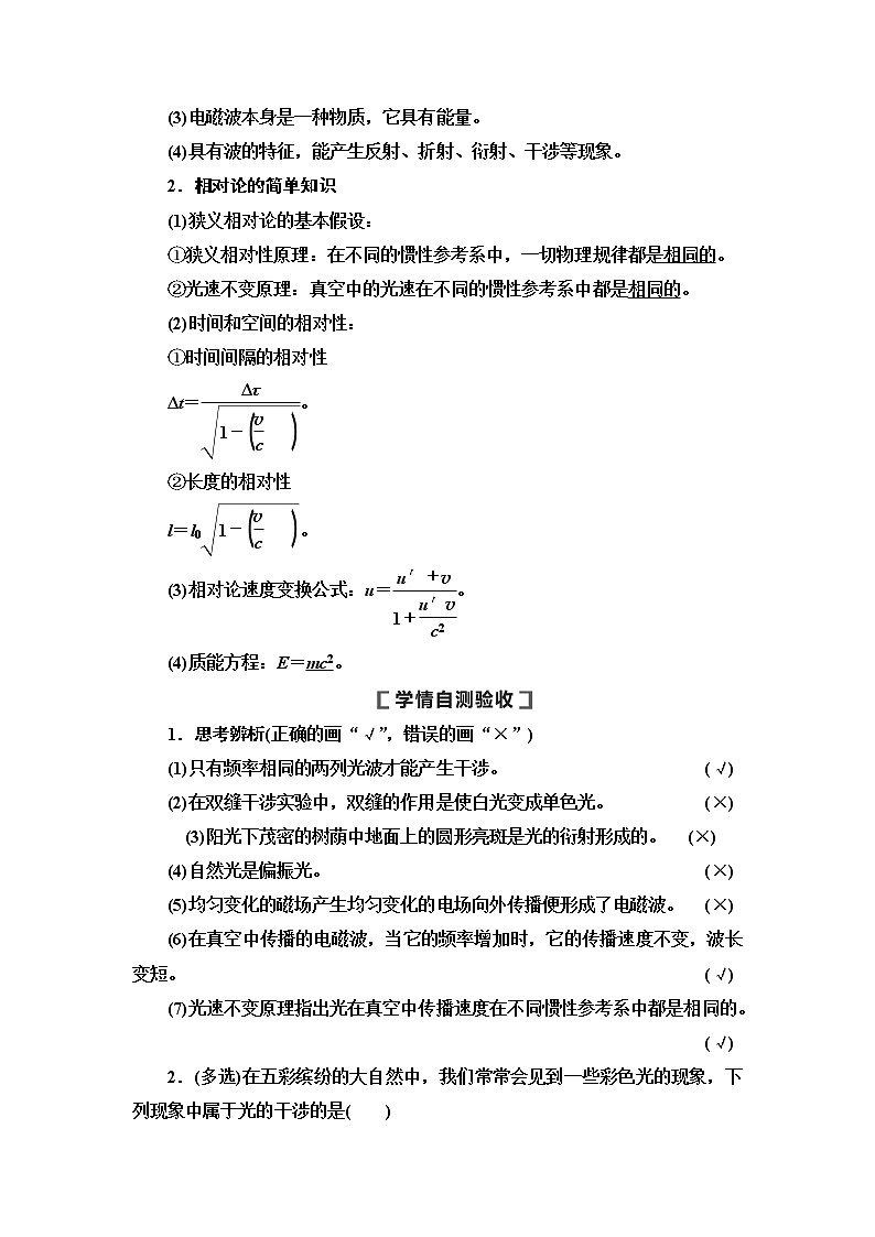 2021届高考物理一轮复习学案：第14章第4节　光的波动性　电磁波　相对论02