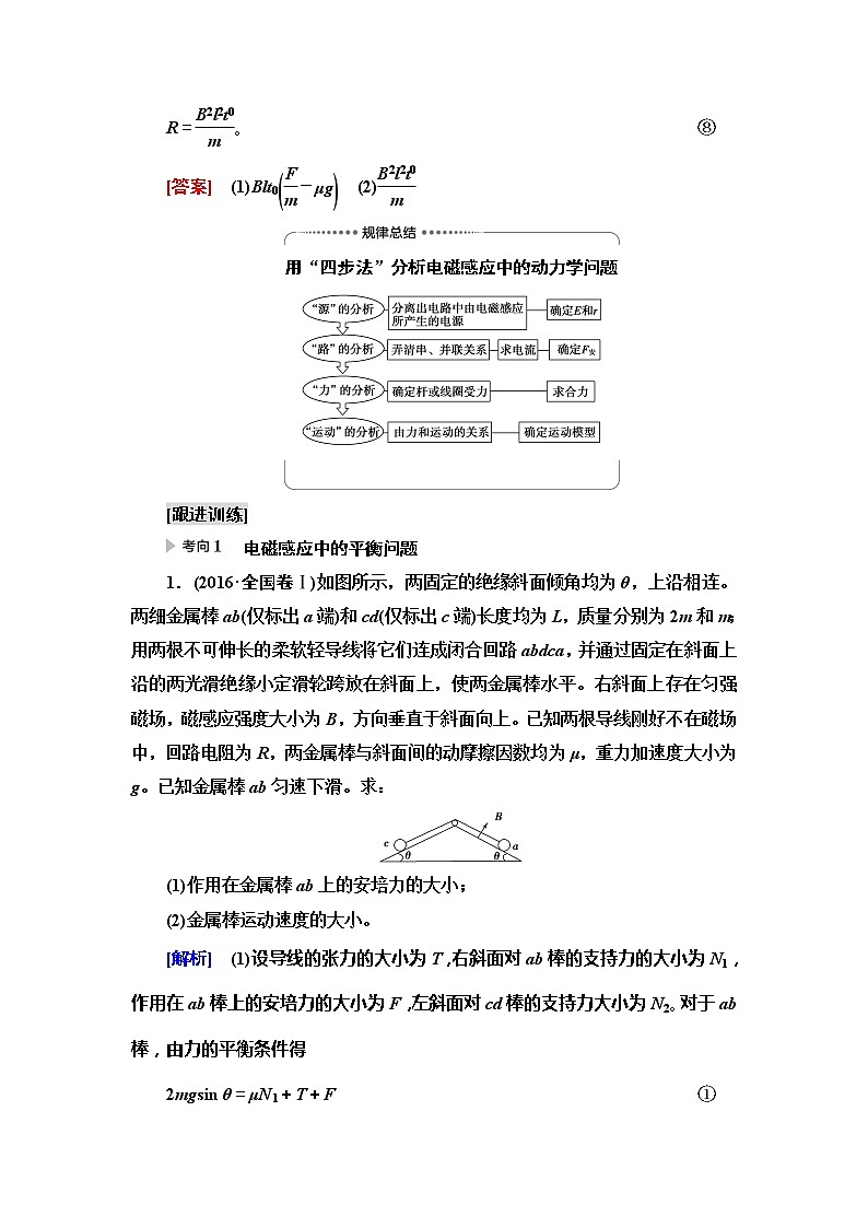 2021届高考物理一轮复习学案：第10章第4节　电磁感应中动力学、动量和能量问题03