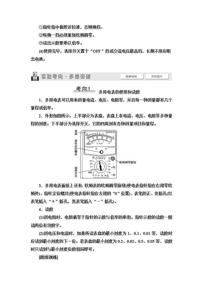 2021届高考物理一轮复习学案：第8章实验11练习使用多用电表03