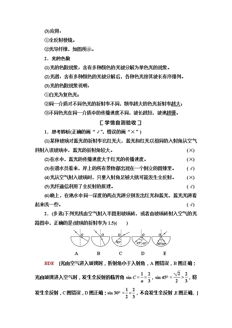 2021届高考物理一轮复习学案：第14章第3节　光的折射　全反射　光的色散02