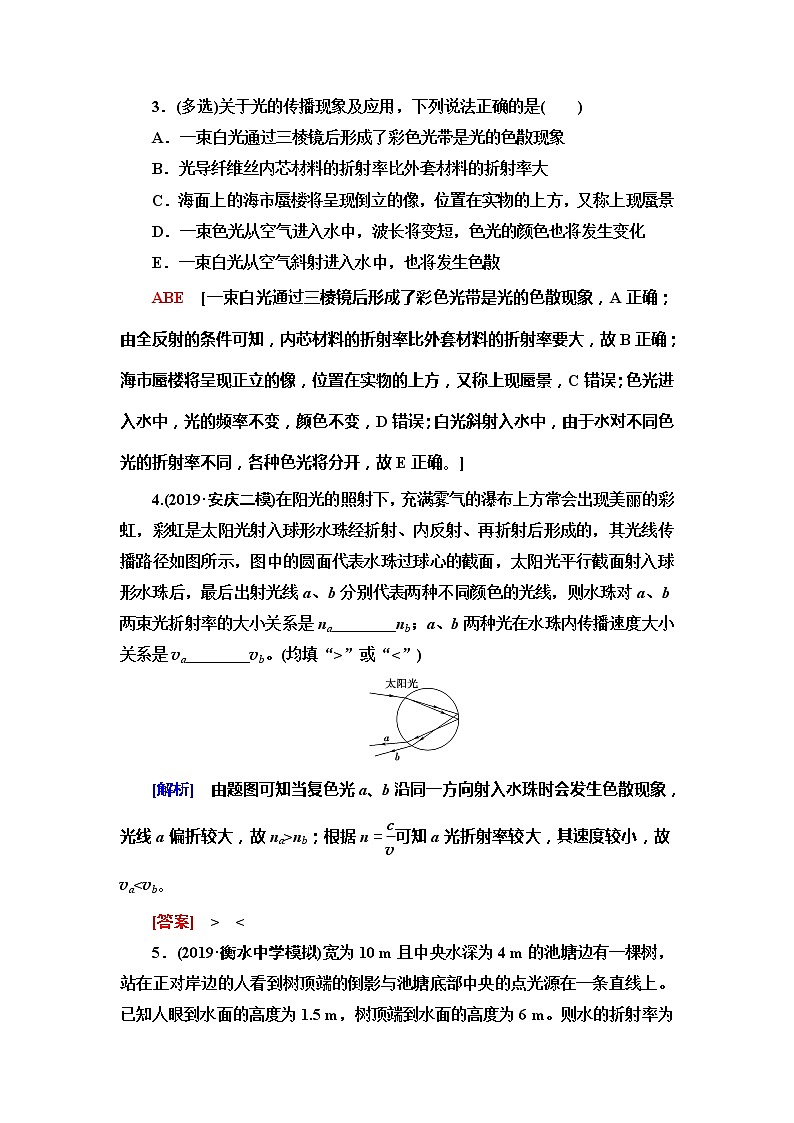 2021届高考物理一轮复习学案：第14章第3节　光的折射　全反射　光的色散03