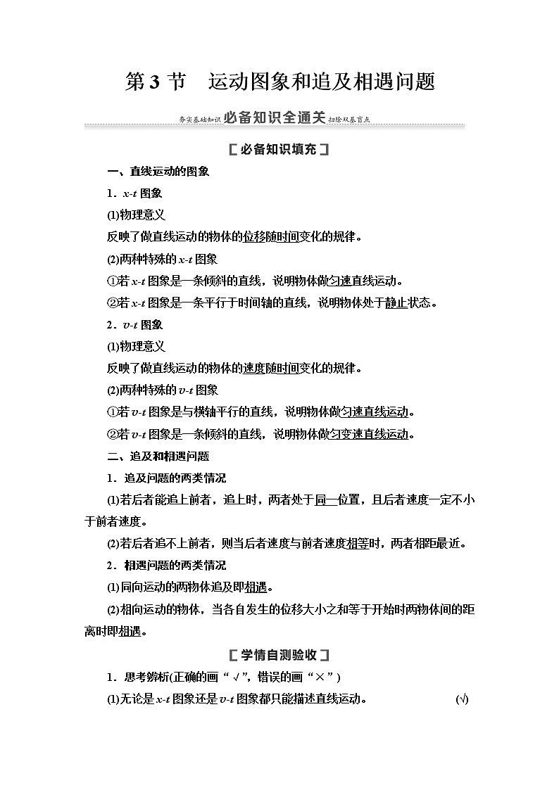 2021届高考物理一轮复习学案：第1章第3节　运动图象和追及相遇问题01